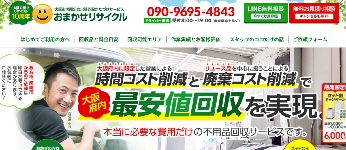 おまかせリサイクル