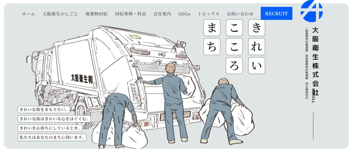 大阪衛星株式会社