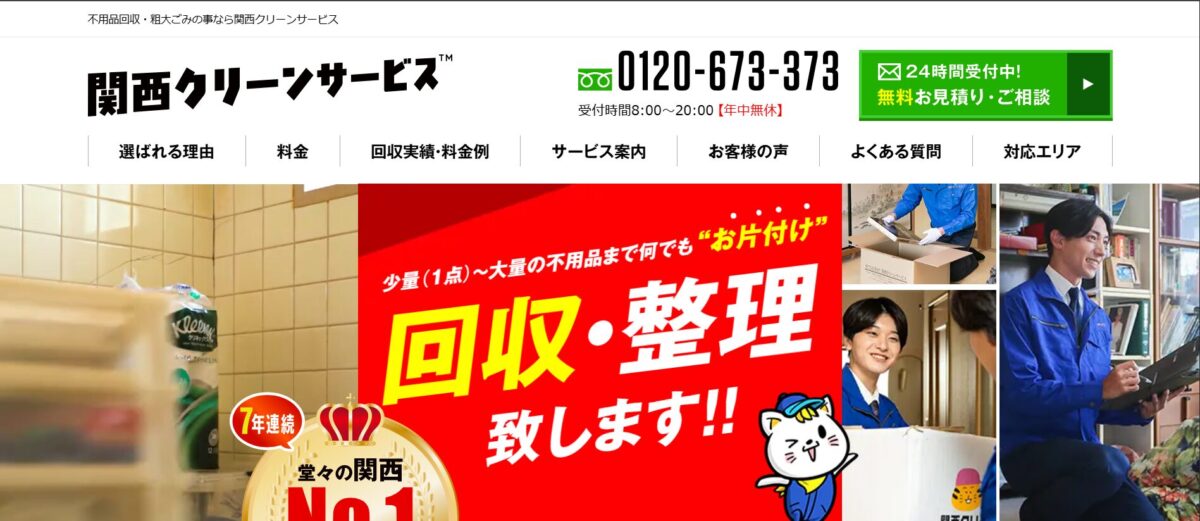 関西クリーンサービス