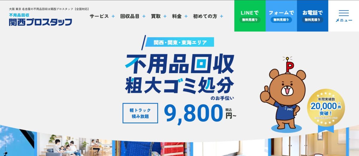 関西プロスタッフ