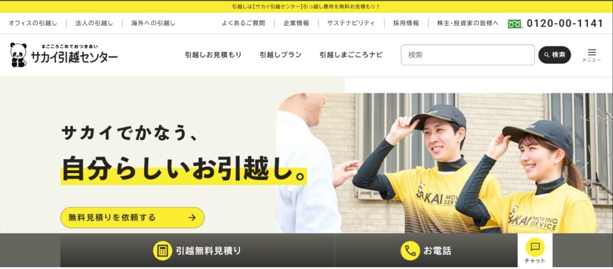 サカイ越センター