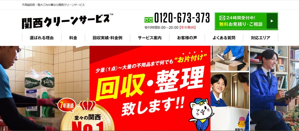 関西クリーンサービス