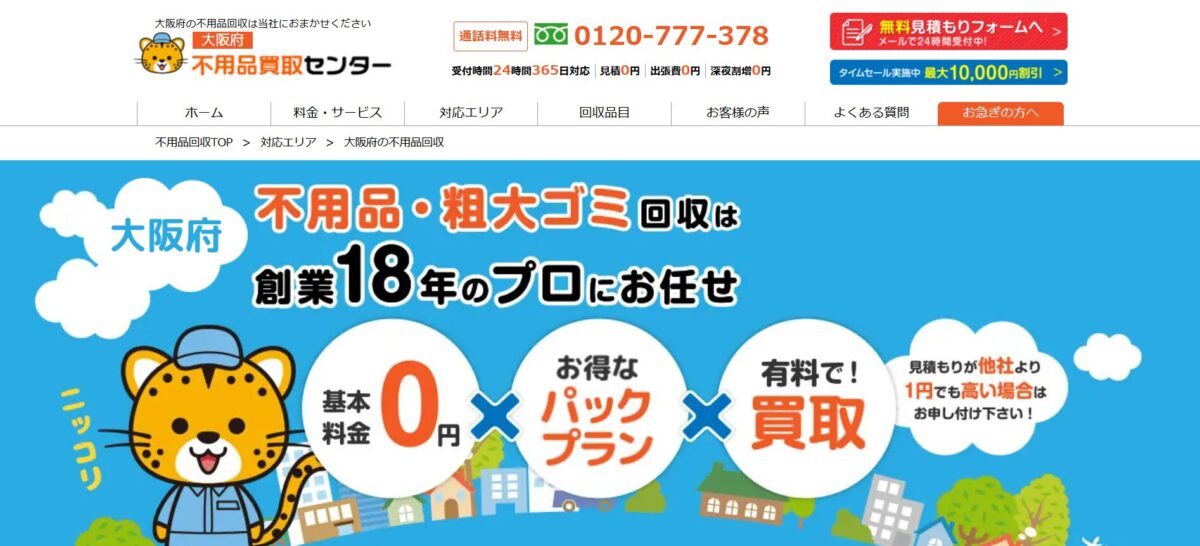 不用品買取センター