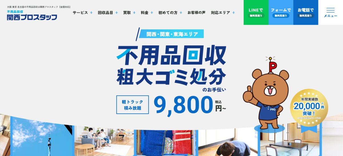 関西プロスタッフ